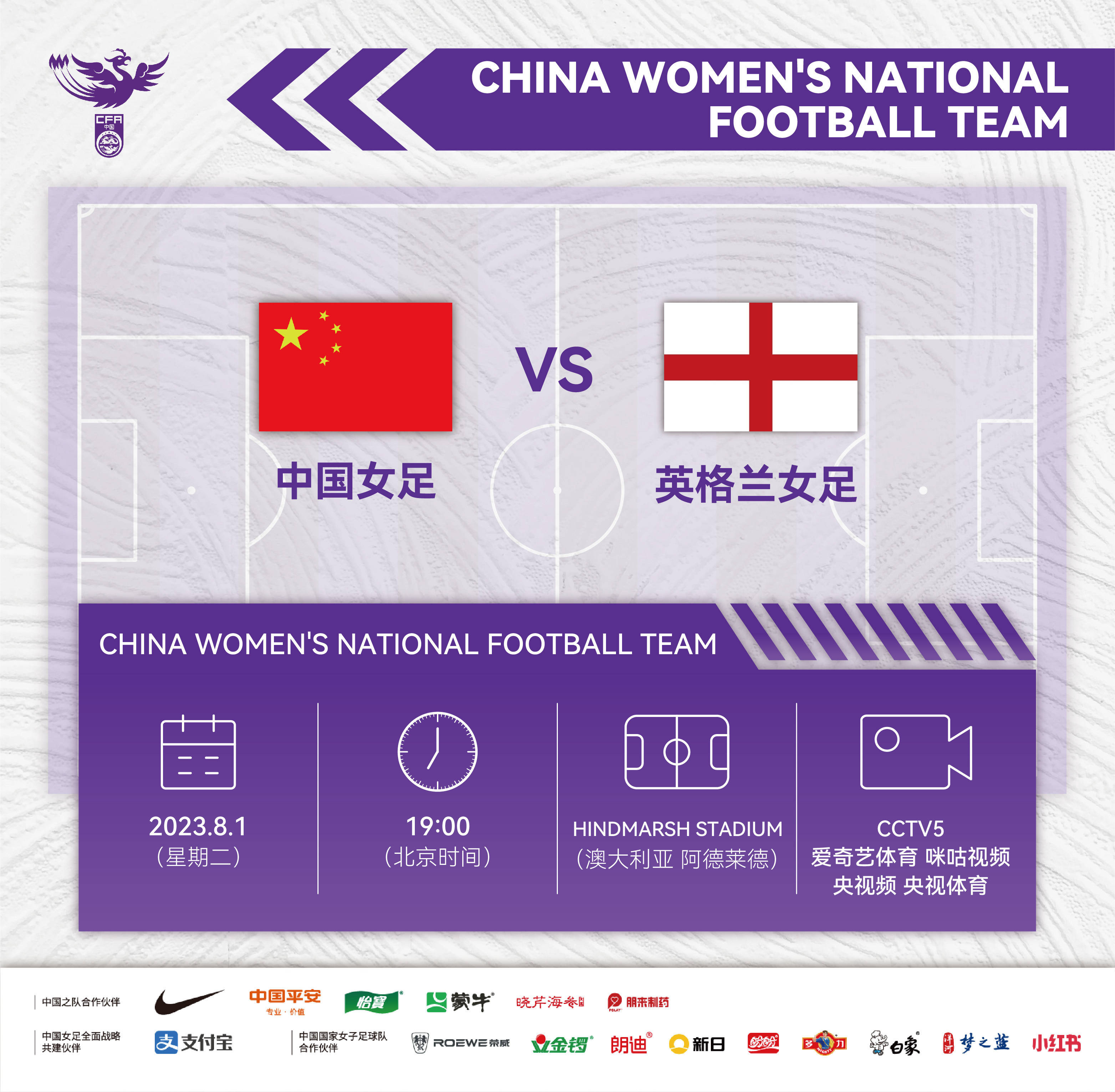 包含世界女足冠军杯决赛即将进行，中国队全力备战的词条